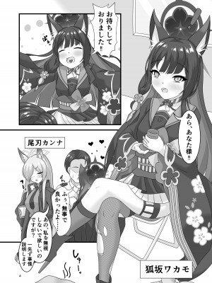 [Glorious Colors (風雪花夜)] 災厄の狐におしおきヲ (ブルーアーカイブ) [DL版]_03