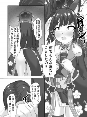 [Glorious Colors (風雪花夜)] 災厄の狐におしおきヲ (ブルーアーカイブ) [DL版]_05