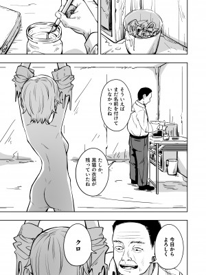 [とうからち] 新人スパイ監禁調教_17