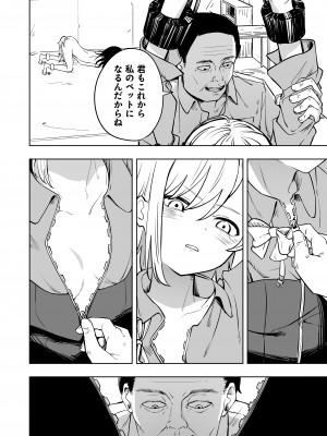 [とうからち] 新人スパイ監禁調教_12