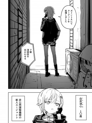 [とうからち] 新人スパイ監禁調教_04