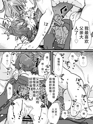 [許しておちんち教 (ゆるちん教祖)] ぱぱすき (刀剣乱舞) [DL版] [临月汉化组] [AI翻译]_11