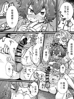 [許しておちんち教 (ゆるちん教祖)] ぱぱすき (刀剣乱舞) [DL版] [临月汉化组] [AI翻译]_05