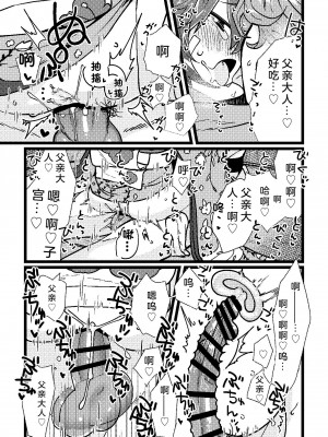 [許しておちんち教 (ゆるちん教祖)] ぱぱすき (刀剣乱舞) [DL版] [临月汉化组] [AI翻译]_06