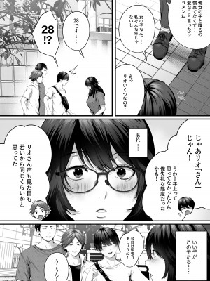 [東京群青] ネトラレ×オフパコ_11