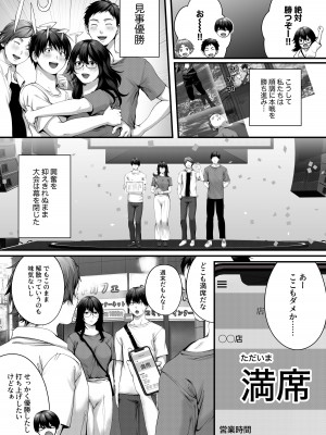 [東京群青] ネトラレ×オフパコ_12