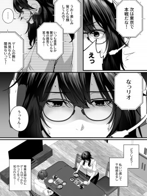 [東京群青] ネトラレ×オフパコ_06