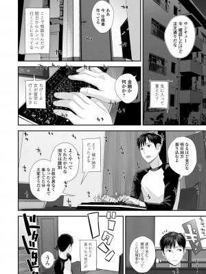 [吉田鳶牡] 裏・双子愛_008