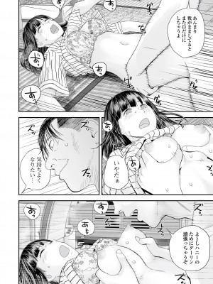 [吉田鳶牡] 裏・双子愛_074