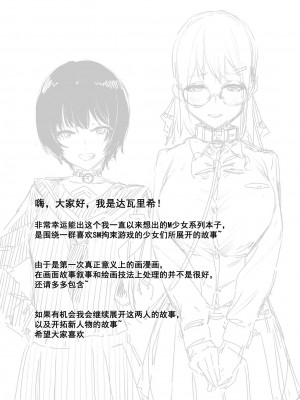 [八百萬堂 (ダワリシ)] M少女-放課後の女の子たちの秘密 [中国語] [DL版]_23