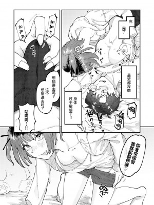 [ひげた] 地雷彼女の爆発 (コミックグレープ Vol.130) [死兆修会] [DL版]_11