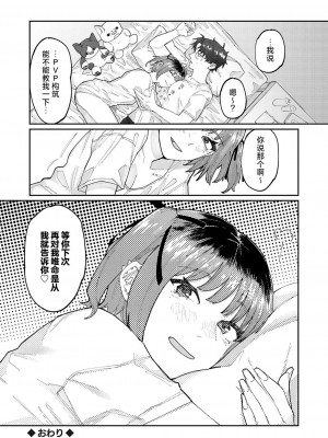 [ひげた] 地雷彼女の爆発 (コミックグレープ Vol.130) [死兆修会] [DL版]_22