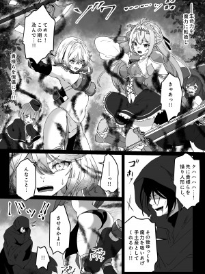 [Yumemi Dream Land (夢ミガチ)] 異世界から転生した俺は闇の力で勇者パーティに復讐する～女戦士編～_09