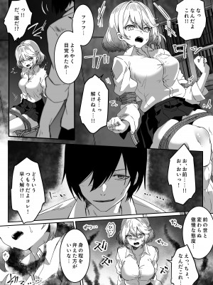 [Yumemi Dream Land (夢ミガチ)] 異世界から転生した俺は闇の力で勇者パーティに復讐する～女戦士編～_14