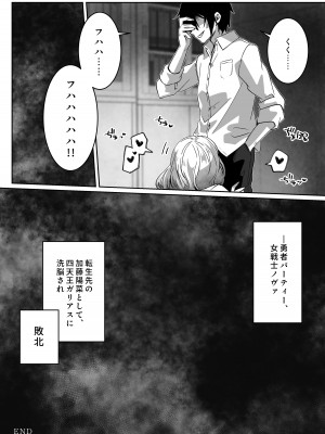 [Yumemi Dream Land (夢ミガチ)] 異世界から転生した俺は闇の力で勇者パーティに復讐する～女戦士編～_38