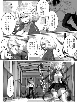 [Yumemi Dream Land (夢ミガチ)] 異世界から転生した俺は闇の力で勇者パーティに復讐する～女戦士編～_12