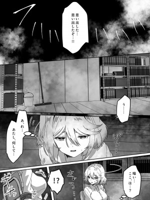 [Yumemi Dream Land (夢ミガチ)] 異世界から転生した俺は闇の力で勇者パーティに復讐する～女戦士編～_13