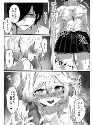 [Yumemi Dream Land (夢ミガチ)] 異世界から転生した俺は闇の力で勇者パーティに復讐する～女戦士編～_37