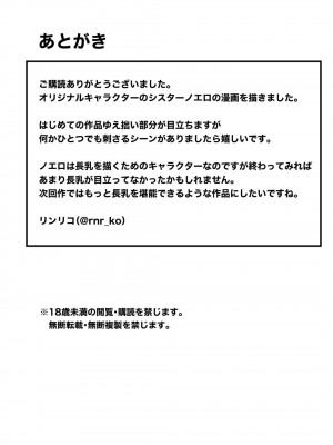 [リンリーカ (リンリコ)] シスターノエロの日常_34
