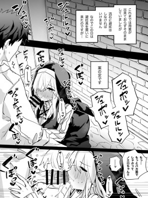 [リンリーカ (リンリコ)] シスターノエロの日常_13