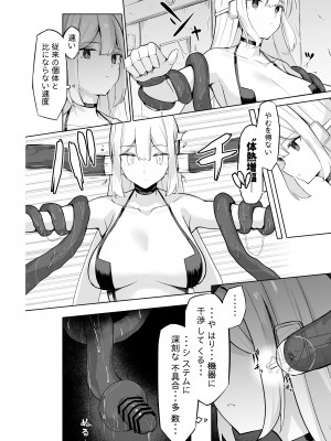 [海洋牧草地(仮) (赤ウシ)] 対触手用高性能アンドロイド、敗北する。&nbsp;&nbsp;[DL版]_14