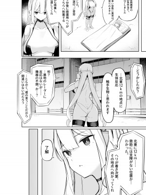 [海洋牧草地(仮) (赤ウシ)] 対触手用高性能アンドロイド、敗北する。&nbsp;&nbsp;[DL版]_12