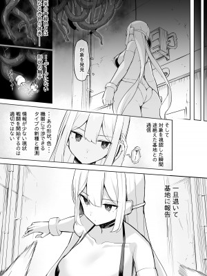 [海洋牧草地(仮) (赤ウシ)] 対触手用高性能アンドロイド、敗北する。&nbsp;&nbsp;[DL版]_13