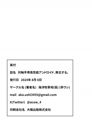 [海洋牧草地(仮) (赤ウシ)] 対触手用高性能アンドロイド、敗北する。&nbsp;&nbsp;[DL版]_21