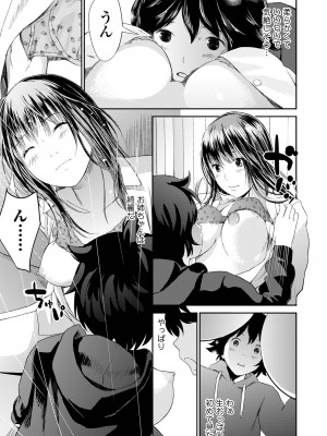 [吉田鳶牡] お姉ちゃんのナカ 増補新装版_029