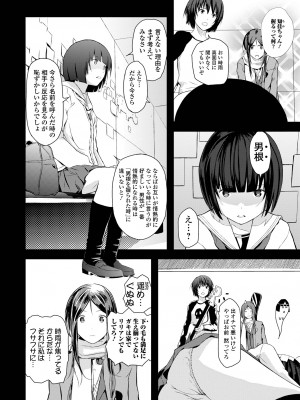 [吉田鳶牡] お姉ちゃんのナカ 増補新装版_152