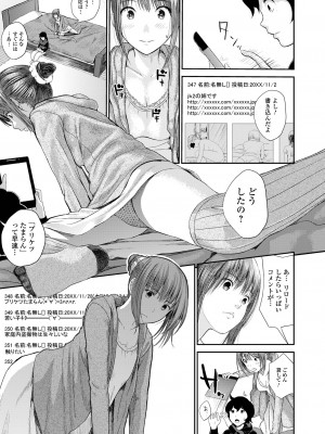 [吉田鳶牡] お姉ちゃんのナカ 増補新装版_041