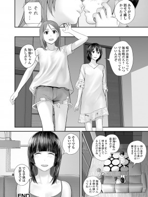 [吉田鳶牡] お姉ちゃんのナカ 増補新装版_232