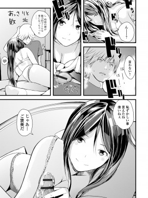 [吉田鳶牡] お姉ちゃんのナカ 増補新装版_149