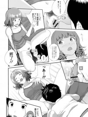 [吉田鳶牡] お姉ちゃんのナカ 増補新装版_102
