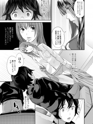 [吉田鳶牡] お姉ちゃんのナカ 増補新装版_027