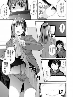 [吉田鳶牡] お姉ちゃんのナカ 増補新装版_025