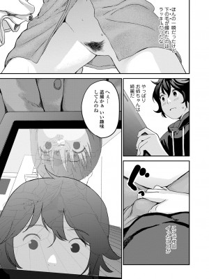 [吉田鳶牡] お姉ちゃんのナカ 増補新装版_023