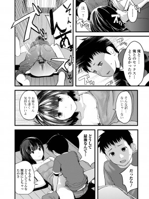 [吉田鳶牡] お姉ちゃんのナカ 増補新装版_082