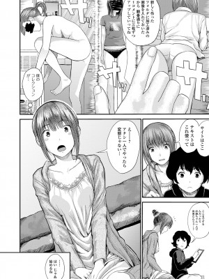 [吉田鳶牡] お姉ちゃんのナカ 増補新装版_040