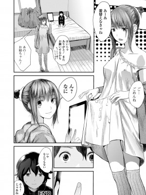 [吉田鳶牡] お姉ちゃんのナカ 増補新装版_054