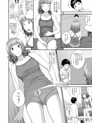 [吉田鳶牡] お姉ちゃんのナカ 増補新装版_100