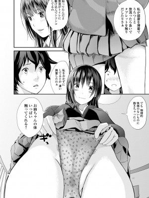 [吉田鳶牡] お姉ちゃんのナカ 増補新装版_026