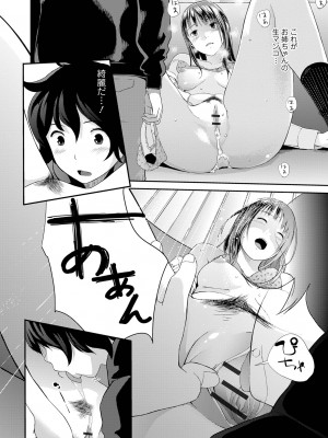 [吉田鳶牡] お姉ちゃんのナカ 増補新装版_032