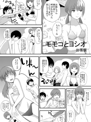 [吉田鳶牡] お姉ちゃんのナカ 増補新装版_235