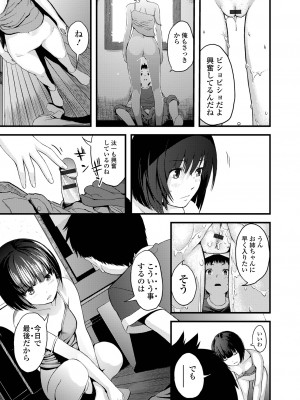 [吉田鳶牡] お姉ちゃんのナカ 増補新装版_079