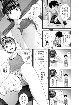 [吉田鳶牡] お姉ちゃんのナカ 増補新装版_207