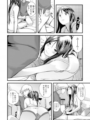 [吉田鳶牡] お姉ちゃんのナカ 増補新装版_148