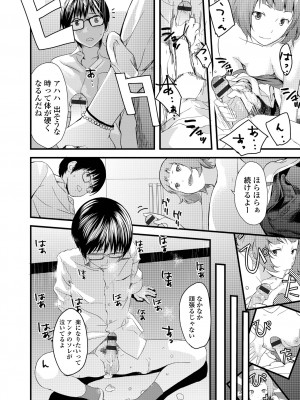 [吉田鳶牡] お姉ちゃんのナカ 増補新装版_134