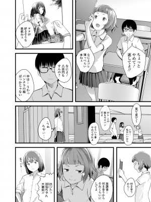 [吉田鳶牡] お姉ちゃんのナカ 増補新装版_112