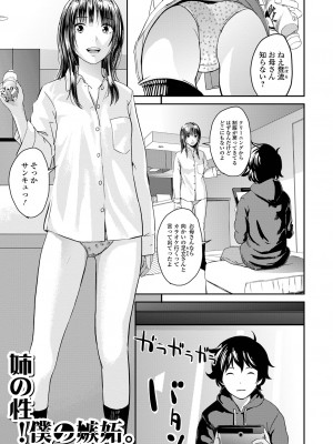 [吉田鳶牡] お姉ちゃんのナカ 増補新装版_019